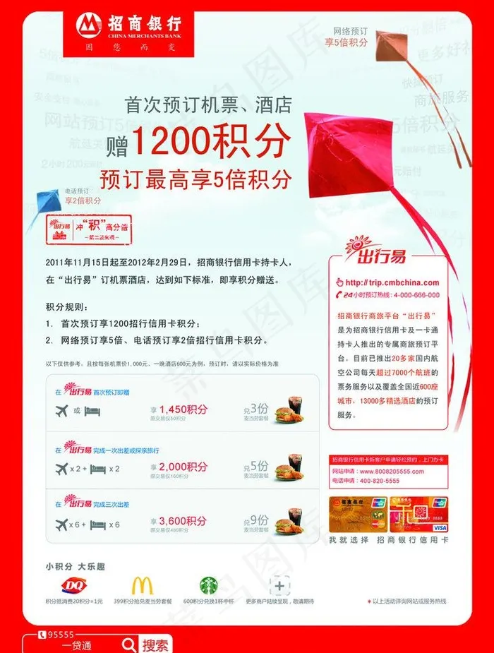 招商银行图片psd模版下载