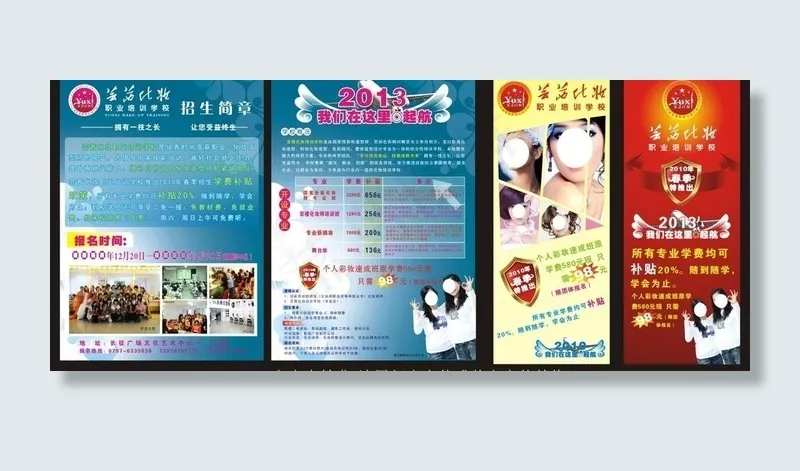 化妆学校招生简章图片(210X297)cdr矢量模版下载
