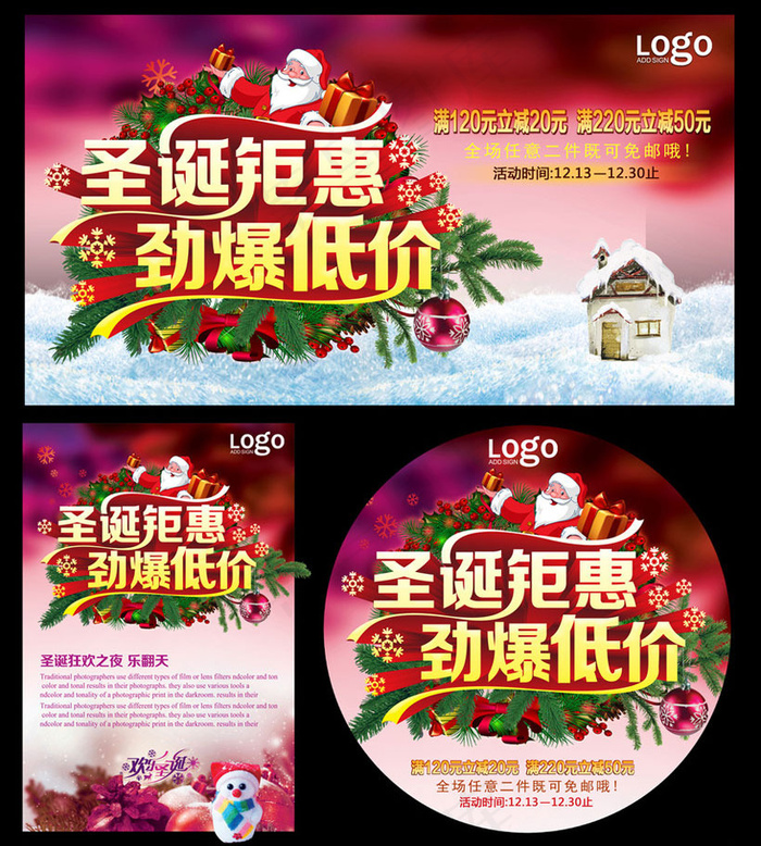 圣诞钜惠劲爆低价海报设计PSD素材(4724X5669(DPI:300))psd模版下载