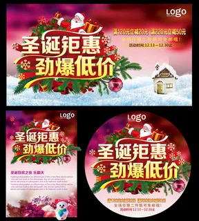 圣诞钜惠劲爆低价海报设计PSD素材