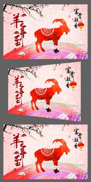 彩墨2015羊年到企业年会背景板