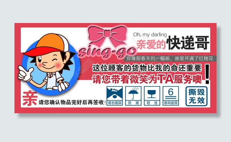快递温馨提示标贴