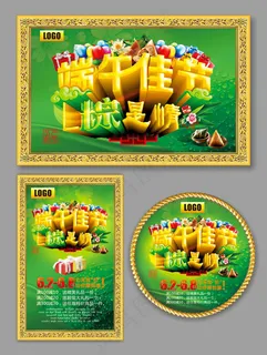 端午佳节粽是情海报设计矢量素材