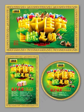 端午佳节粽是情海报设计矢量素材