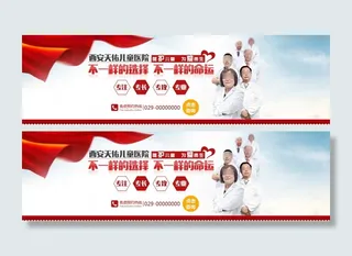 医院简介专题banner