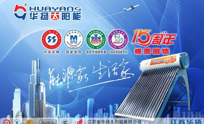 太阳能热水器海报图片psd模版下载