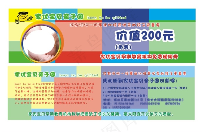 亲子园优惠券psd模版下载