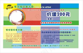 亲子园优惠券