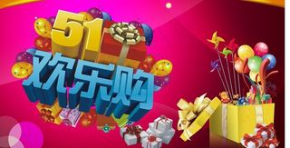 51欢乐购图片
