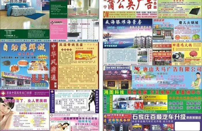 蒲公英广告dm报纸图片cdr矢量模版下载