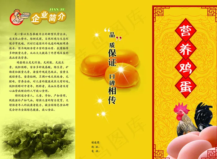 养鸡场鸡蛋图片psd模版下载