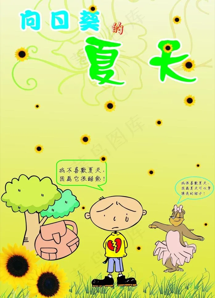 向日葵的夏天图片cdr矢量模版下载