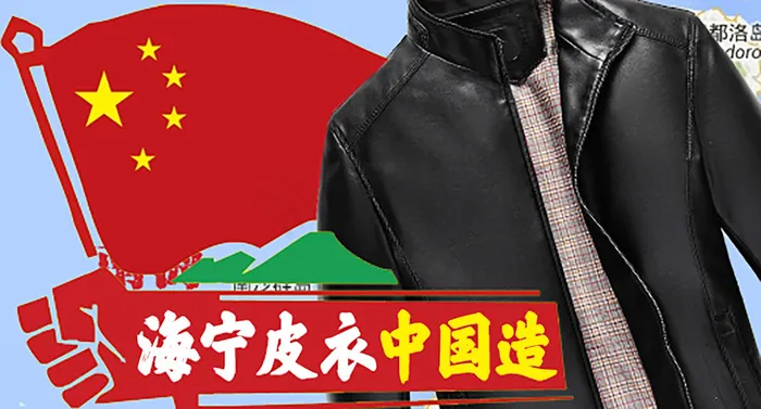 钻展推广图片南海海宁皮衣中国造psd模版下载