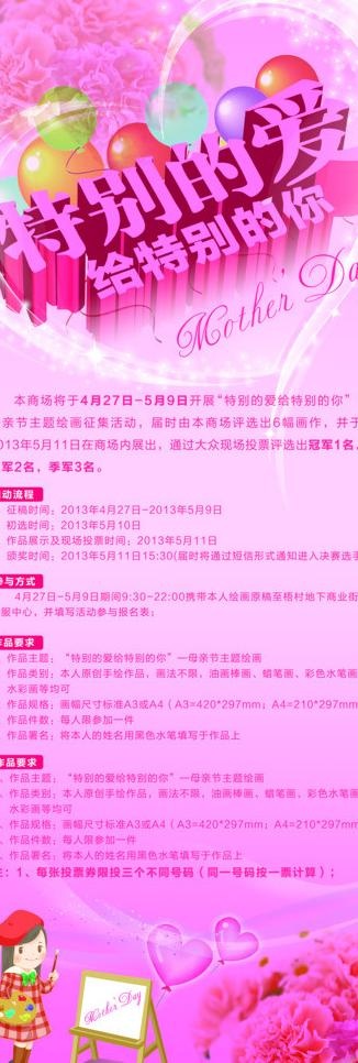 母亲节图片psd模版下载