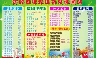 珍珠奶茶休闲站图片