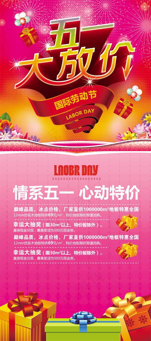 劳动节大放价促销活动psd素材(2835X6378(DPI:90))psd模版下载