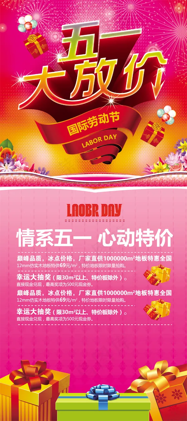 劳动节大放价促销活动psd素材(2835X6378(DPI:90))psd模版下载