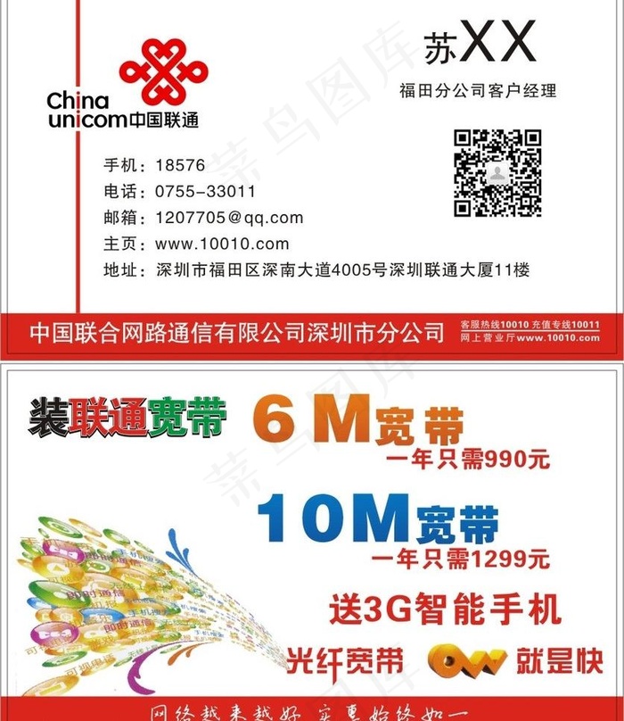 中国联通名片图片cdr矢量模版下载