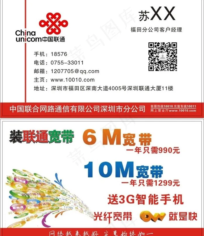 中国联通名片图片cdr矢量模版下载