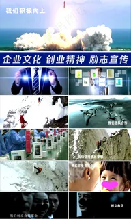 企业文化创业精神励志宣传视频 企业文化创业精神励志宣传视频