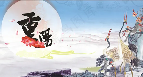 重阳节海报图片 重阳节海报图片