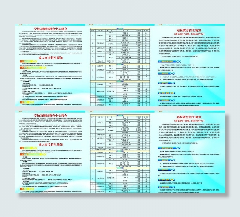 招生简章三折页图片