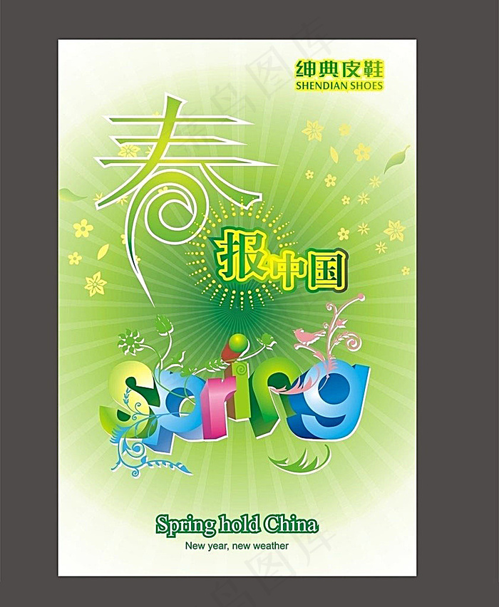春天鞋业海报cdr矢量模版下载