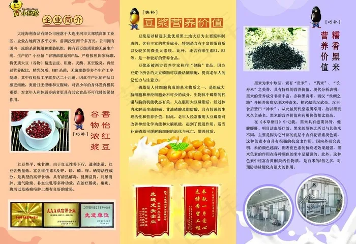 豆浆营养价值三折页图片psd模版下载