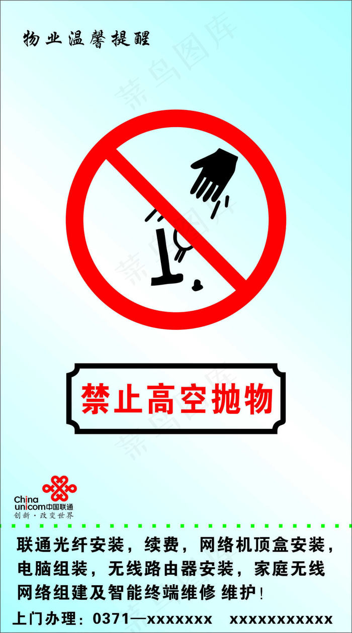 禁止高空抛物cdr矢量模版下载