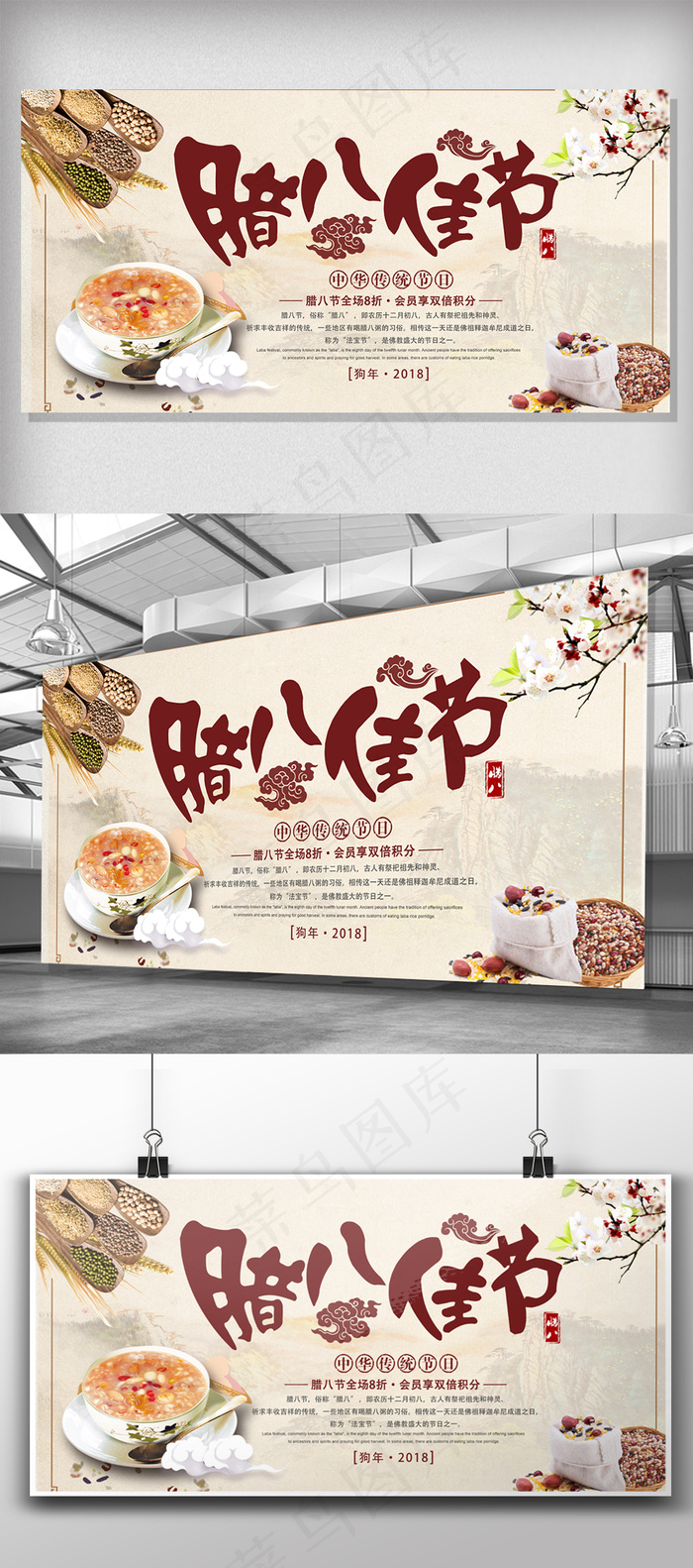 中国风腊八佳节促销展板设计(7087X3543(DPI:150))psd模版下载