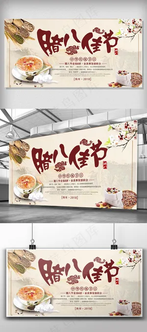 中国风腊八佳节促销展板设计