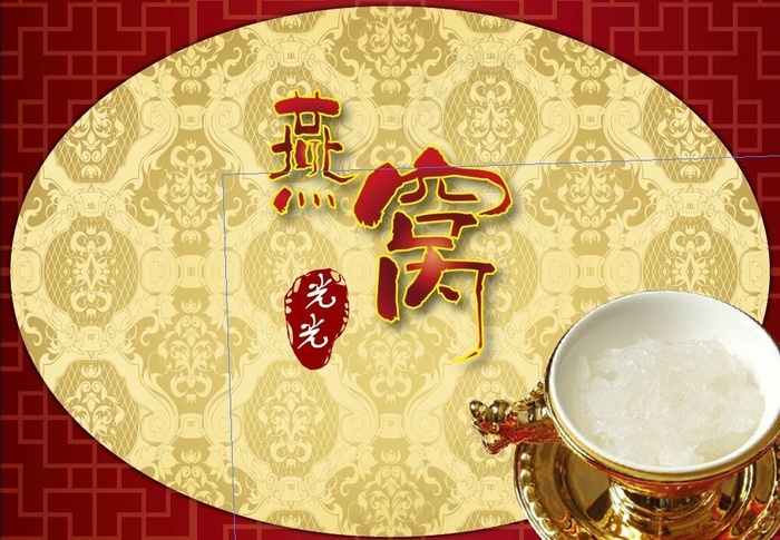 燕窝包装盒图片ai矢量模版下载