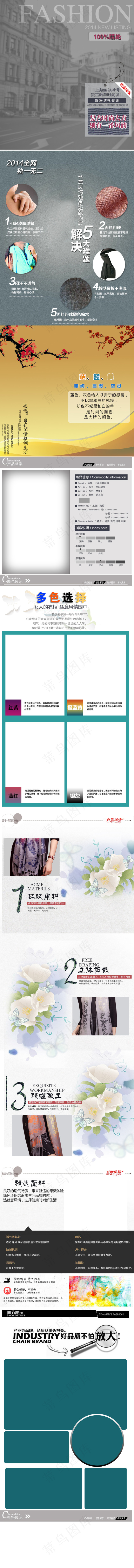 围巾 详情页 淘宝