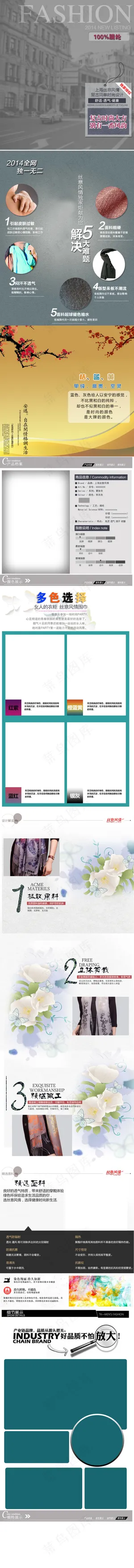 围巾 详情页 淘宝