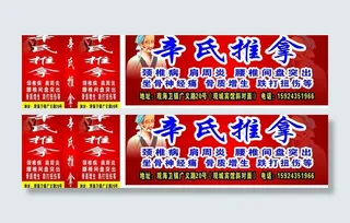 辛氏推拿广告牌图片