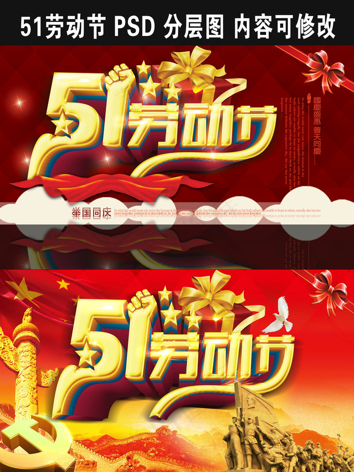 51劳动节51海报51吊旗(4724X5906(DPI:100))psd模版下载