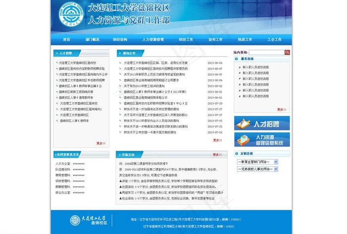 学校网站模板图片