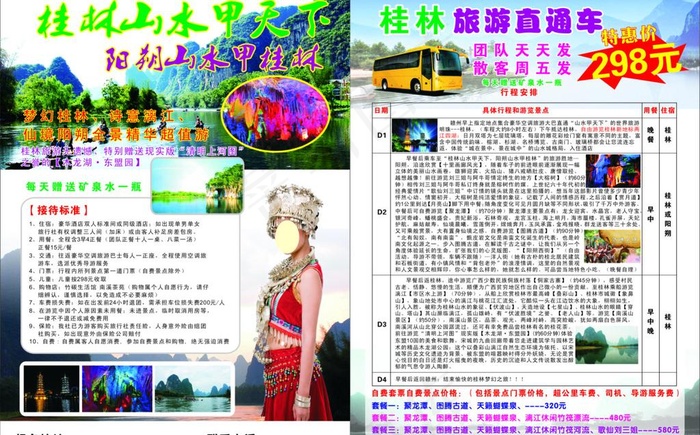 桂林旅游cdr矢量模版下载