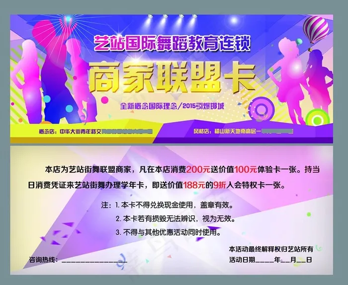 艺术舞蹈会员优惠券(2067X827(DPI:300))psd模版下载