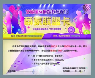 艺术舞蹈会员优惠券