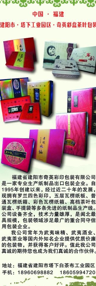 茶叶宣传页图片(2835X7559(DPI:120))psd模版下载
