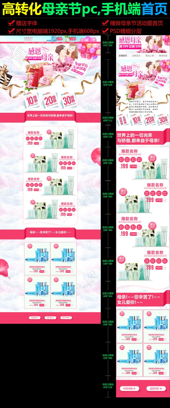 2017淘宝天猫母亲节首页手机端组...(1920X5475(DPI:72))psd模版下载