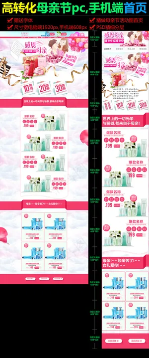 2017淘宝天猫母亲节首页手机端组...