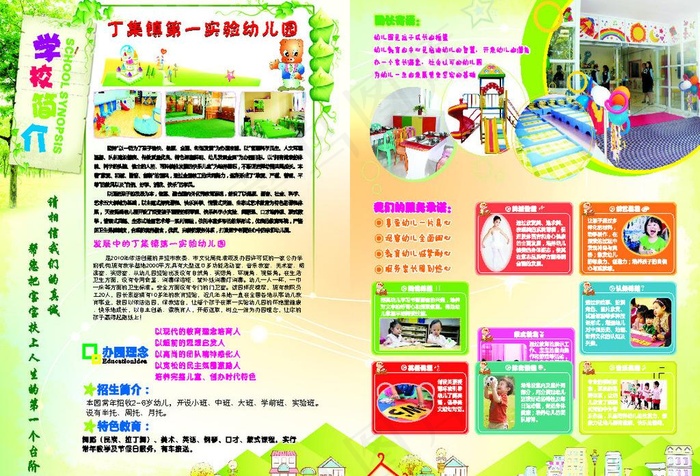 幼儿园简介图片cdr矢量模版下载