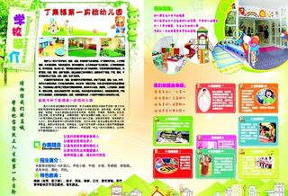 幼儿园简介图片
