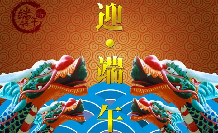 迎端午素材图片模板下载psd模版下载