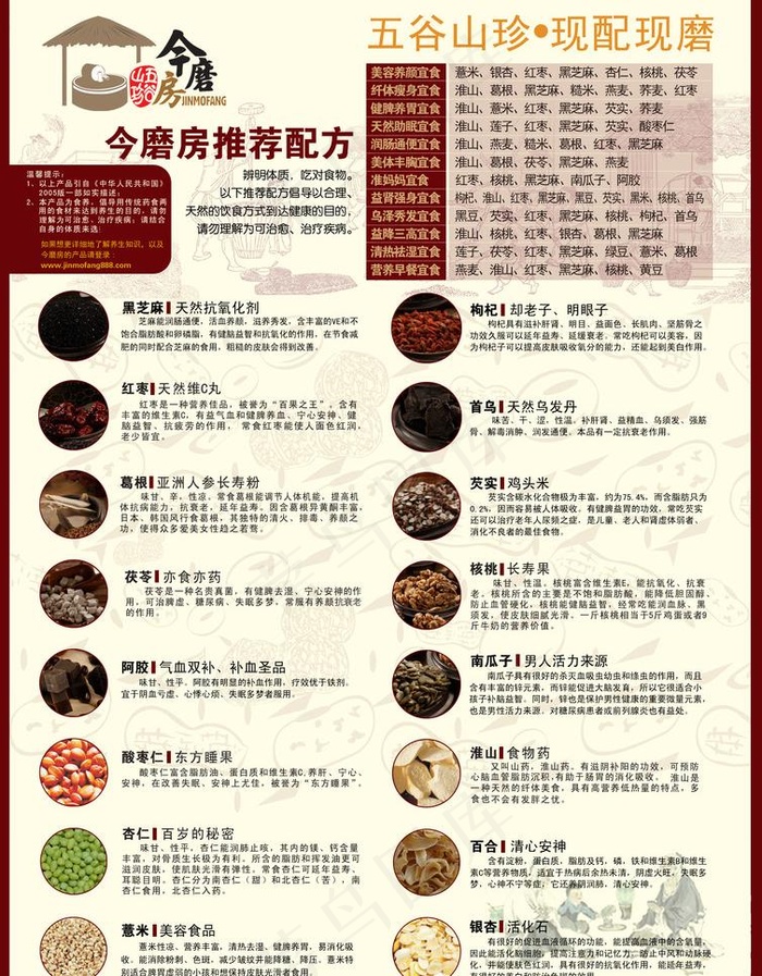 今磨房宣传页图片psd模版下载