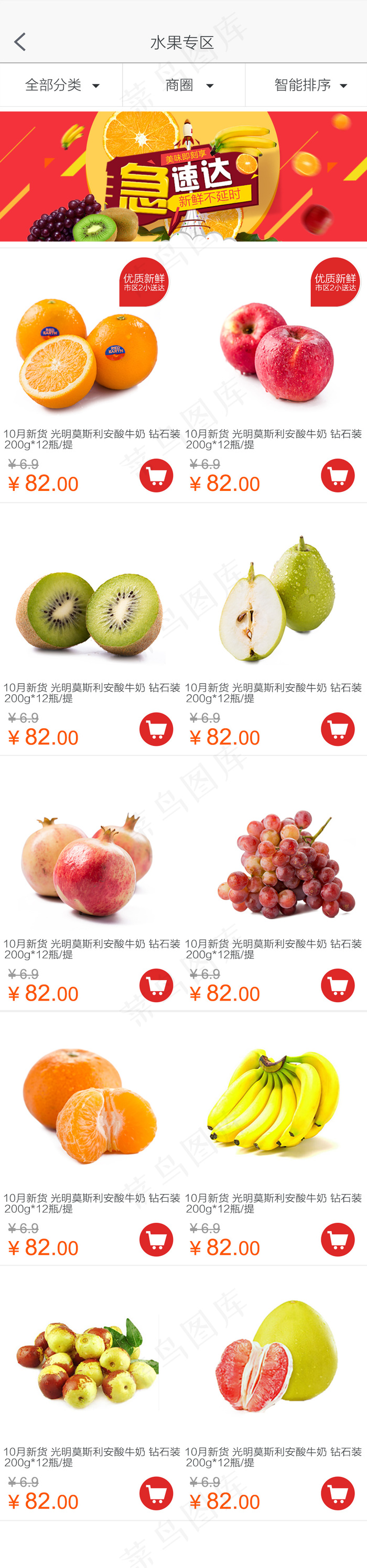 水果落地页psd模版下载