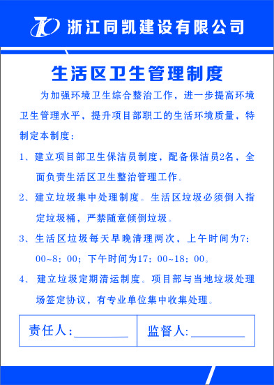 生活区卫生管理制度cdr矢量模版下载