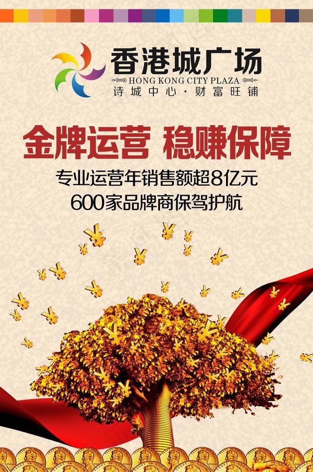 香港城广场招商图片cdr矢量模版下载